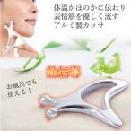 かっさ カッサ プレート 熱伝導カッサ FACE＆BODY フェイス ボディ お風呂で使える リンパ マッサージ ツボ押し 送料無料