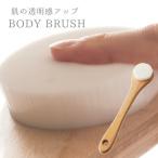 ボディブラシ 肌にやさしい 柔らかい 毛穴 肌ケア 長い 持ち手 天然木 Poreful ボディーブラシ