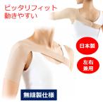  плечо опора плечо ремень опора плечо для левый правый незначительный тонкий тонкий сделано в Японии движение ... замечательный трудно Fit эластичный плечо вокруг поддержка .. человек san. плечо опора pita.