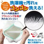 Yahoo! Yahoo!ショッピング(ヤフー ショッピング)洗濯ネット 靴用 洗濯 靴洗い ラクラク 便利 汚れをゴシゴシ靴ぴか洗濯ネット 仕切り付 洗濯機 上靴 ズック 上履き スニーカー 介護シューズ