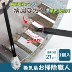 換気扇 キッチン 掃除 道具 1個入 棒 ブラシ ヘラ ファン シロッコファン 汚れ落とし 油汚れ 便利 スクレーパー 送料無料