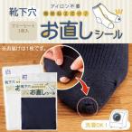 補修 シール テープ 紺 針 糸 アイロン 不要 穴あき 破れ 靴下 ソックス バッグ 服 補強 簡単 直す 穴 お直しシール 送料無料