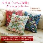 クッションカバー 45×45 お洒落 おしゃれ 高級感 洗える 洗濯OK モリス いちご泥棒 ジャガード織り クッション カバー