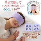  маска для глаз подушечка для глаз уголок до .. глаз изначальный relax холодный .. температура . теплоизоляция прохладный hot двусторонний мягкость усталость глаз .. уголок до . нагружать двусторонний маска для глаз 