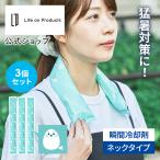  момент охлаждающий . шея модель LCACL004 Life on Products жизнь on Pro daktsu официальный магазин простой охлаждающий . охлаждающий материал переносной охлаждающие средства охлаждающий .... товары . средний . меры лето bate предотвращение 