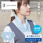 охладитель для шеи гель hie-ruLCACL005 Life on Products жизнь on Pro daktsu официальный магазин охлаждающий товары ..... средний . меры товары ... вне развлечение парк прогулка легкий 