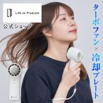  портативный вентилятор peru che охлаждающий функция турбо портативный вентилятор LCAF022 Life on Products жизнь on Pro daktsu официальный магазин охлаждающий plate в наличии вентилятор маленький размер вентилятор чуть более способ 