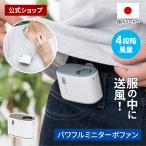 ベルトファン ミニターボファン ウエストクリップ付 LCAF042 Life on Products ライフオンプロダクツ ハンズフリーファン  腰掛け扇風機 首掛け 強力 ポータブル