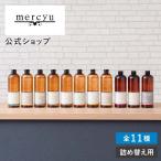 新香りライトサボン登場!詰め替え アロマ リードディフューザー 大容量 フレグランスオイル 480ml MRUS-50 mercyu メルシーユー 詰替用 ディフューザー