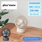  раунд Mini стол вентилятор колеблющийся c функцией PBAF005 plus more плюс moa официальный магазин настольный вентилятор маленький размер вентилятор Mini вентилятор compact размер портативный офис заряжающийся 