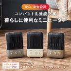 ファンヒーター 電気 小型 セラミック 人感センサー付 PR-WA023 PRISMATE プリズメイト オートオフ 活性炭フィルター 足元 即暖 速暖 コンパクト 寒暖差対策
