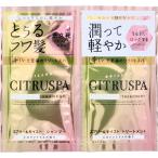シトラスパ エアリー＆モイスト シャンプー＆トリートメント ネロリシトラスの香り トライアル 各10mL とぅるフワ髪体験