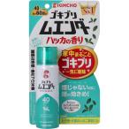 金鳥 ゴキブリムエンダー ハッカの香り 40プッシュ 20mL プッシュで退治