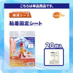 hokotto 足活 樹液シート 粘着固定シート 20枚入
