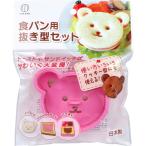 食パン用抜き型セット KK-249