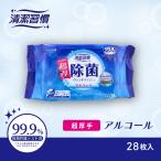 清潔習慣 アルコール除菌 ウェットティシュ 超厚手 28枚入 しっかり拭ける超厚