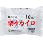 貼るミニ 楽々カイロ 8時間持続 10個入 貼るミニ楽々カイロ時