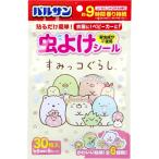 バルサン すみっコぐらし 虫よけシール ユーカリ、シトロネラの香り 30枚入 貼って虫よけ