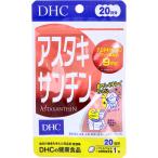 DHC アスタキサンチン 20日分 20粒入