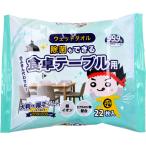 除菌もできる 食卓テーブル用 ウェットタオル 大判・厚手シート 22枚入