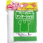 ペーパーアンダーシャツ Lサイズ 1枚入　