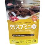 ヘルシークラブ クリスプミニFe 小粒クッキー チョコレート味 70g入