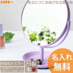 名入れギフト 入学祝い 就職祝い 誕生日プレゼント 卓上 鏡 スタンドミラー ソルベ パープル 妻 娘 母親 姪っ子 女性 文字入れ 名前入り かわいい