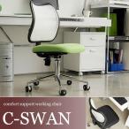 デスクチェア 快適 メッシュ オフィスチェア C-SWAN