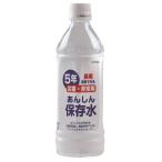 ５年あんしん保存水EX500ml×24本