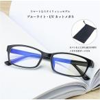 ブルーライトカット PCメガネ 度数なし おしゃれ パソコンメガネ UVカット 紫外線カット 男女兼用 眼精疲労 専用ポーチ付 黒赤2色 コスプレ メガネ LP-CMPCA01