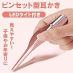 耳かき ピンセット型 LEDライト付き はっきり見える 極細クリップ 耳掃除 高齢者 子供用 耳掻き ローズゴールド限定 男女兼用 耳採取ツール LP-HJCRAR01