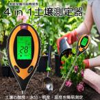 マルチ機能土壌測定器 4in1 土壌テスター デジタル式 土壌酸度計 地温 PHメーター 水分 照度/水分含有量/温度 多機能 農業 園芸用品 LP-DDPH41