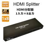 HDMI分配器 1入力8出力 電源スイッチ付き HDMIスプリッター 4K 2K 1080P対応 ディスプレイ分配器 HDMI Splitter HDMI映像と音声を同時に8画面出力 LP-HDMISP18