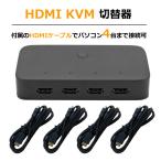 HDMI KVM切替器 HDMI 4入力1出力 USB2.0 3ポート KVMスイッチ USB機器共有 キーボード マウス プリンタ 外付けHDDなど共有 4Kx2K@30Hz バスパワー LP-KVM41