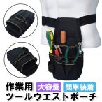 ツールウエストポーチ 作業用 ウエストバッグ ツールポケット 工具収納バッグ 工具入れ 工具差し 小物入れ エプロンバッグ 仕事用 大容量 腰袋 LP-BSTTWB170G