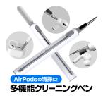 AirPods/AirPodsProの掃除キット 多機能クリーニングペン