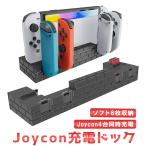 Joy-Con充電ドック+カード収納 充電指示ランプ ブロック調 4台同時充電 ゲームカード8枚収納 Switchコントローラー充電器 充電スタンド 収納一体型 LP-JCSW488