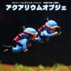  аквариум оборудование орнамент дайвер 2 шт оборудование орнамент . вода Хара орнамент аквариум аквариум плавающий мяч тропическая рыба мелкие вещи симпатичный . вода . подвешивание ниже голубой orange LP-SODB02S