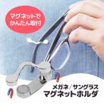  магнит держатель очки держатель одежда . вставив легко установка металлизированный обработка очки утерян предотвращение мощный магнит очки / очки при дальнозоркости / солнцезащитные очки / слуховай аппарат / авторучка LP-MMHH01