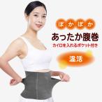 ポケット付き腹巻き+カイロ(日本製)2枚 冷え対策 前後ポケット カイロを収納できる 暖かいフランネル 防寒保温 冷え性 温活 お腹を温める ぽかぽか LP-HMF0471