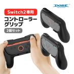 DOBE Nintendo Switch2専用コントローラーグリップ 2個セット Joy-Conグリップ 任天堂スイッチ ジョイコン 握りやすく軽くて持ちやすい グリップ LP-TNS3162