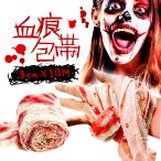  Halloween товары . след перевязочный материал ширина 3cm× длина 10M.... перевязочный материал zombi костюмированная игра zombi макияж miila Halloween / костюмированная игра / маскарадный костюм / party / более ./...LP-XBD3C10