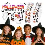 ハロウィンタトゥーシール 10枚シート タトゥーボディステッカー タトゥーシール 仮装 コスプレ デコレーション ハロウィン装飾 キッズに シール LP-HWTS10
