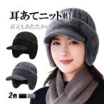 耳あてニット帽 ニットキャップ つば付き 耳当て付き帽子 裏起毛 イヤーマフ 防寒 男女兼用 ウィンタースポーツ スノボ スキー キャンプ 通学 通勤 LP-DML6868