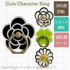 スマホリング かわいい おしゃれ 花 カメリア デイジー  四葉のクローバー スタンド機能 360度回転 落下防止 Jasm(ジャスム)