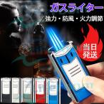 当日発送 ライター ガスライター 葉巻ライター 防風 おしゃれ メタルライター 充填式ライター 注入式ライター トリプル ターボ ジェット ライター 防風 軽量