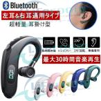 当日発送 ワイヤレスイヤホン bluetooth 5.2 イヤホン 耳掛け式 高級 片耳用 超軽量 IPX6防水 iPhone android スマホ 運転 高音質 ランニング スポーツ ジム