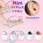 ★超小型★ワイヤレスイヤホン イヤホン ワイヤレス Bluetooth5.0 両耳 片耳 防水 高音質 生活防水 通話 音楽 タッチ操作 マイク 快速充電 充電ケース付き