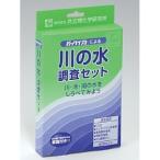 共立理化学研究所 パックテスト 川の水調査セット （2回分） AZ-RW-3