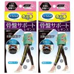 メディキュット 骨盤 着圧ソックス 着圧レギンス 骨盤 3Dサポートレギンス 全2サイズ